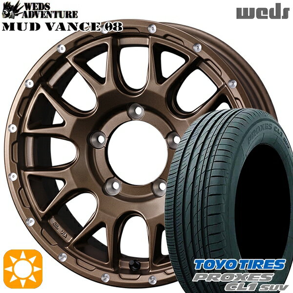 【取付対象】175/80R16 91S トーヨー プロクセス CL1 SUV Weds マッドヴァンス08 マットブロンズ 16インチ 5.5J 5H139.7 サマータイヤホイールセット