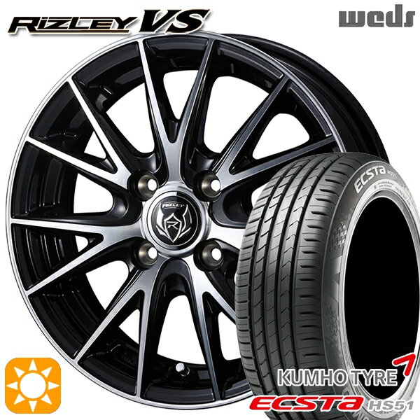 【取付対象】155/55R14 69V クムホ エクスタ HS51 Weds ライツレーVS ブラックメタリックポリッシュ 14インチ 4.5J 4H100 サマータイヤホイールセット