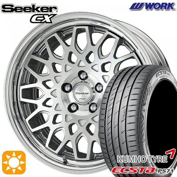 【取付対象】215/45R17 91W XL クムホ エクスタ PS71 WORK シーカー CX カットクリア 17インチ 7.0J 5H100 サマータイヤホイールセット