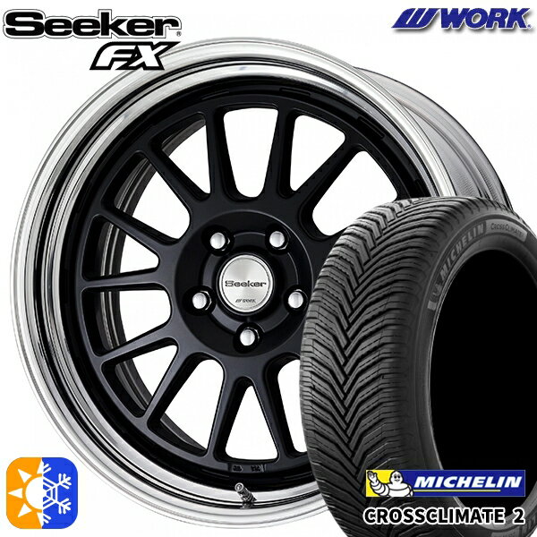 225/40R18 92Y XL ミシュラン クロスクライメート2 WORK シーカー FX マットブラック 18インチ 7.5J 5H114.3 オールシーズンタイヤホイールセット