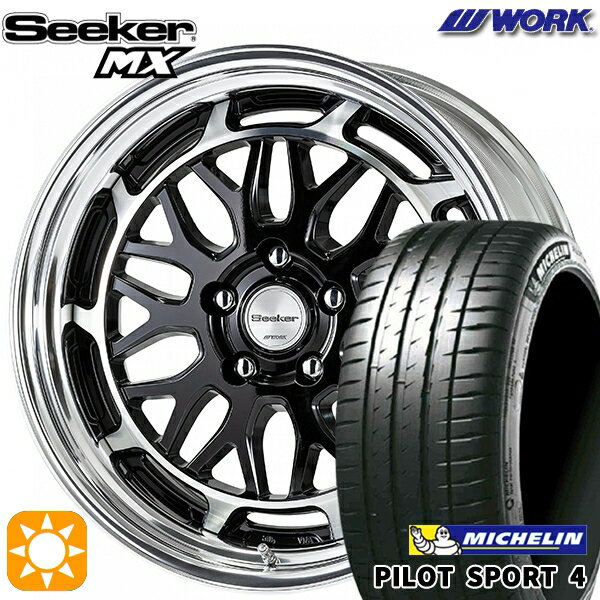 【取付対象】195/45R17 81W ミシュラン パイロットスポーツ4 WORK シーカー MX ブラックカットクリアプラス 17インチ 6.0J 4H100 サマータイヤホイールセット