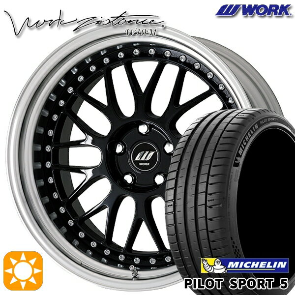 【取付対象】245/35R20 95Y XL ミシュラン パイロットスポーツ5 WORK ワーク ジスタンス W10M ブラック 20インチ 8.0J 5H114.3 サマータイヤホイールセット