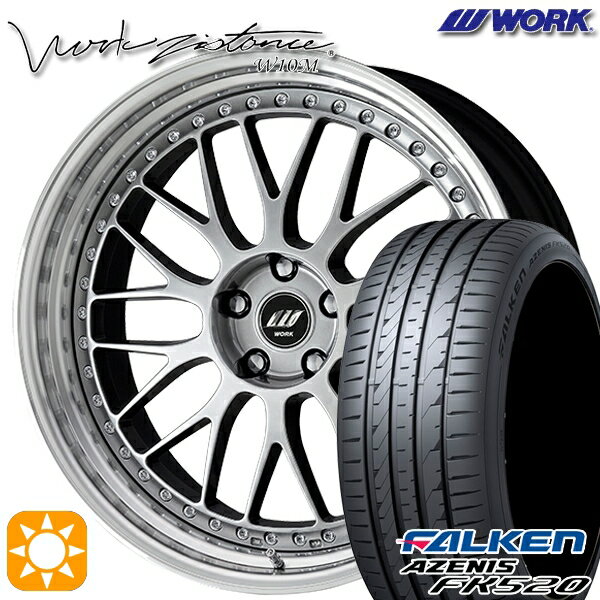 最大2,000円OFFクーポン★245/45R20 103Y XL ファルケン アゼニス FK510 WORK ワーク ジスタンス W10M クリスタルシルバー 20インチ 8.0J 5H114.3 サマータイヤホイールセット