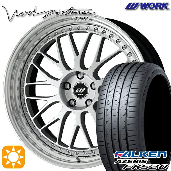 【取付対象】225/35R20 90Y XL ファルケン アゼニス FK510 WORK ワーク ジスタンス W10M シルバー 20インチ 8.0J 5H114.3 サマータイヤホイールセット