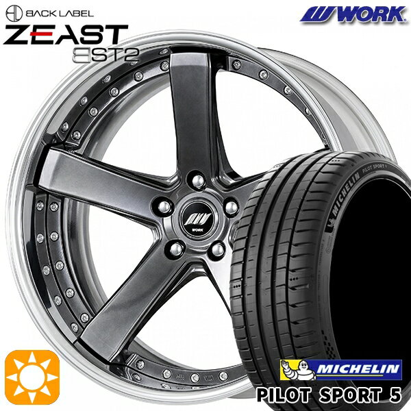 【取付対象】245/40R19 98Y XL ミシュラン パイロットスポーツ5 WORK ワーク ジースト BST2 ブリリアントシルバーブラック 19インチ 7.5J 5H114.3 サマータイヤホイールセット