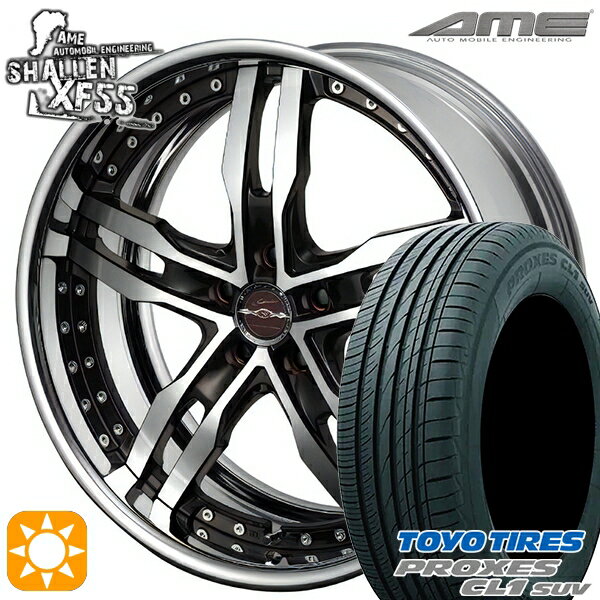 【取付対象】225/55R19 99V トーヨー プロクセス CL1 SUV AME シャレン XF55 2P ダイヤモンドフィニッシュ/ブラウンドブラック 19インチ 7.5J 5H114.3 サマータイヤホイールセット