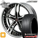 【取付対象】215/40R18 89W XL ダンロップ ルマン5+ AME シャレン XF55 2P ダイヤモンドフィニッシュ/ブラウンドブラック 18インチ 7.0J 5H114.3 サマータイヤホイールセット