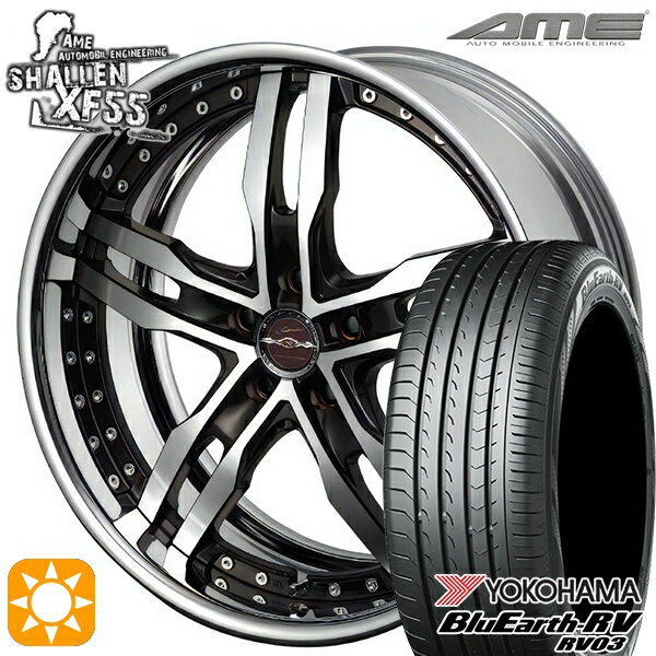 【取付対象】245/40R19 98W XL ヨコハマ ブルーアース RV03 AME シャレン XF55 2P ダイヤモンドフィニッシュ/ブラウンドブラック 19インチ 7.5J 5H114.3 サマータイヤホイールセット