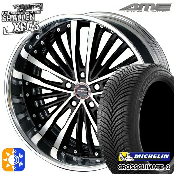 245/45R19 102Y XL ミシュラン クロスクライメート2 AME シャレン XR75 2P ダイヤモンドフィニッシュ/ブラウンドブラック 19インチ 7.5J 5H114.3 オールシーズンタイヤホイールセット