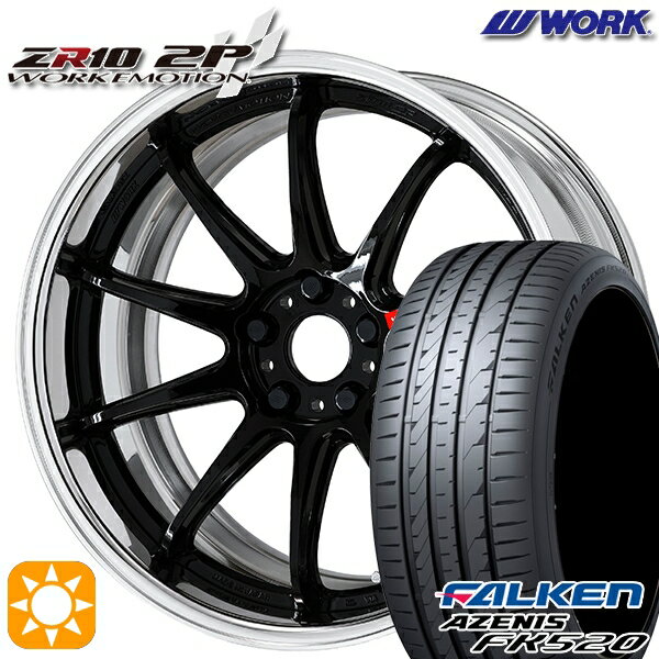 【取付対象】225/45R18 95Y XL ファルケン アゼニス FK520 WORK エモーション ZR10 2P ブラック 18インチ 7.0J 5H114.3 サマータイヤホイールセット