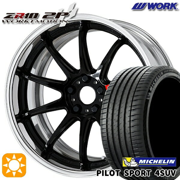【取付対象】225/55R19 99V ミシュラン パイロットスポーツ4 SUV WORK エモーション ZR10 2P ブラック 19インチ 7.5J 5H114.3 サマータイヤホイールセット