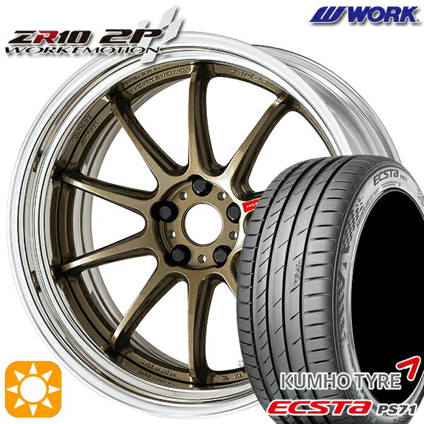 【取付対象】225/35R20 93W XL クムホ エクスタ PS71 WORK エモーション ZR10 2P チタンブロンズ 20インチ 8.0J 5H114.3 サマータイヤホイールセット