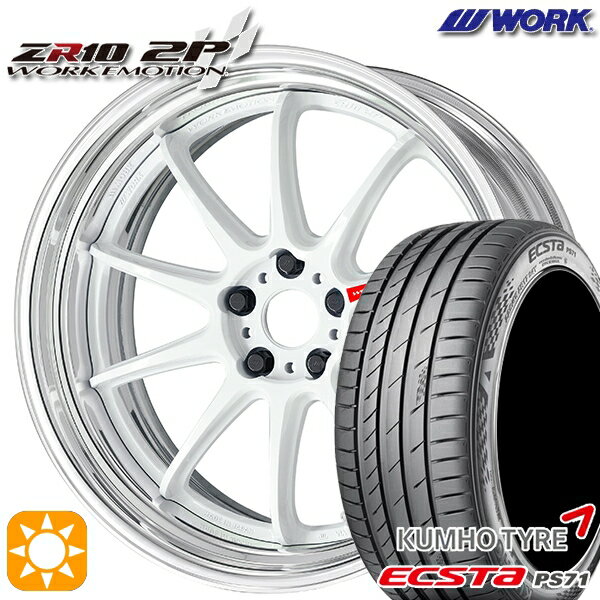 【取付対象】225/35R20 93W XL クムホ エクスタ PS71 WORK エモーション ZR10 2P アズールホワイト 20インチ 8.0J 5H114.3 サマータイヤホイールセット