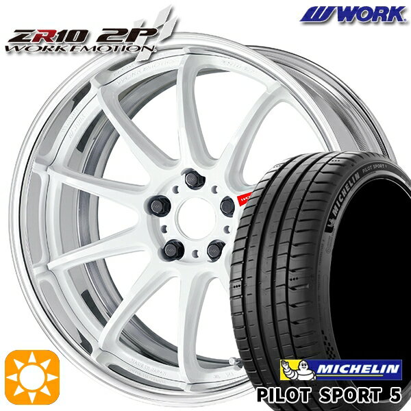 【取付対象】225/40R18 92Y XL ミシュラン パイロットスポーツ5 WORK エモーション ZR10 2P アズールホワイト 18インチ 7.0J 5H114.3 サマータイヤホイールセット