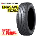【取付工賃無料 来店用】225/45R18 95W X ダンロップ エナセーブ EC204 新品 サマータイヤ 店頭来店作業 ゴムバルブ交換/タイヤ処理/脱着/バランス調整 全部込み!