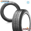 【2本以上送料無料】 ハンコック(HANKOOK) Winter icept iZ2A W626 175/60R16 2017〜2018年製 スタッドレスタイヤ