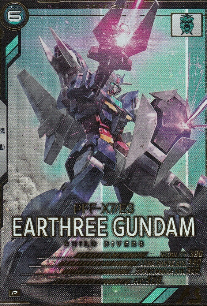 機動戦士ガンダム アーセナルベース パーフェクトレア AB01-045 PFF-X7/E3 アースリィガンダム 《モビルスーツ》