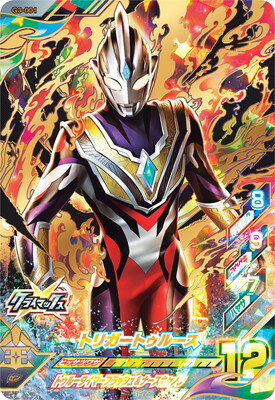 【中古】ウルトラマン フュージョンファイト! トリガートゥルース G3-001 UR(ウルトラレア)