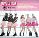 【新品】REVOLUTION 桃色革命 MOWO-0204 CD