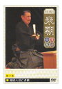 【中古品】特選!!桂米朝落語全集 10 TOBS-1030 DVD