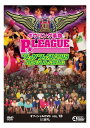 【新品】ボウリング革命 P★LEAGUE オフィシャルDVD VOL.13 ファンフェス2018 LIVE&BATTLE BNDB-0071 DVD