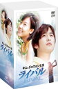 【中古品】ライバル DVD-BOX TSDS-75032 DVD