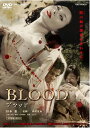 【中古品】Blood ブラッド DSTD-02988 DVD