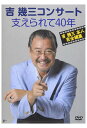 【中古品】吉幾三 吉幾三コンサート 支えられて40年 TKBA-1173 DVD