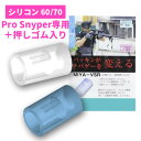 商品説明 商品名 【新品】【国産】宮川ゴムVSR ProSniper 専用チャンバーパッキン2種＋押しゴム入りシリコンゴム＜硬度60/70セット＞ 状態 Sランク 新品 店頭でも販売している為、パッケージに値段シール等が貼ってあります。 　 コメント ◆VSRは『プロスナイパー専用』と『G Spec専用』の2ラインナップ ◆シリコンゴム 硬度60度(透明)と70度(青色)の2種入り ◆宮川オリジナルの長掛け専用押しゴム付き。 ＞＞宮川ゴムの商品一覧 ご注文の前にお読みください こちらに掲載している商品は実店舗でも並行して販売しておりますので、こちらでご注文できた状態でもタイムラグにより在庫が不足してしまう場合がございます。 ご注文は当店からの「ご注文ありがとうございます」メールが発送された時点で確定とさせて頂きます。 極力最新の在庫状態を提示出来る様に努めていますが、何卒ご理解くださいますようお願い致します。SL6070_VSRPRO_2_OSG