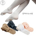 【アウトレット】穴あきバレエタイツ 返品交換不可|子供〜大人用 股マチ付【こども・子ども・ジュニア・おとな・大人】バレエ用品|