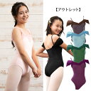【アウトレット】オフショルダーレオタード 返品交換不可|バレエ バレエ用品 バレエレオタード ジュニア~大人用 バレエレオタード大人|
