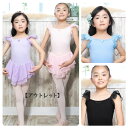 【アウトレット】豪華2段スカート付レオタード 返品交換不可|バレエ 子供~ジュニア用 胸元フラワー【こども・キッズ・ジュニア】バレエ用品 バレエレオタード【売れ筋】【股クローズ】|