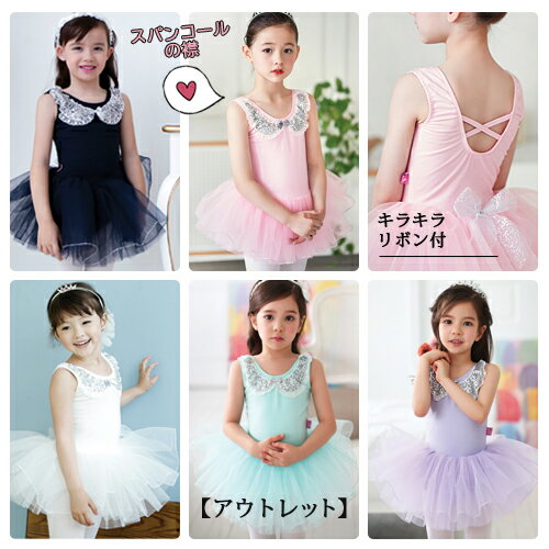 【アウトレット】チュチュレオタード ミンキーシャーベット 返品交換不可|スカート付 バレエレオタード..
