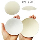 【アウトレット】ブラパッド ベージュ シルキー 薄型 返品交換不可|子供用 ブラインサートカップ ブラカップ ブラジャーパッド 胸パッド 取り外しカップ|