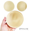 【アウトレット】ブラパッド 直径11.0cm ベージュ 返品交換不可|【軽い】ブラインサートカップ ブラカップ ブラジャーパッド 胸パッド 取り外しカップ|