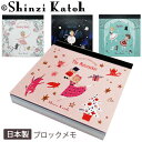 【1%OFFクーポン 1/24 10時まで】Shinzi Katoh ブロックメモ|バレエ小物 【カトウシンジ】バレリーナ柄 バレエシアターシリーズ 日本製 バレエ柄 バレエ雑貨 バレエ用品 バレエ発表会 文具|