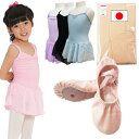高級バレエ3点セット【cbl05】【日本製trs004ライトピンク】【ALICEROMA】【bs001ピンク】 |バレエレオタード子供 スカート付キャミレオター...