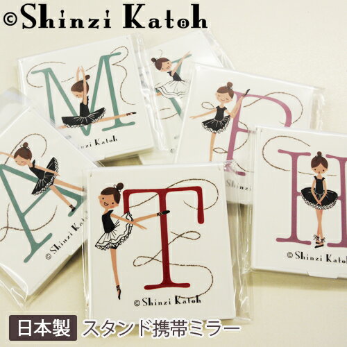 Shinzi Katoh イニシャル携帯スタンドミラー|バレエ小物 【カトウシンジ】在庫限り 日本製 バレリーナ柄 バレエ雑貨 バレエ用品 バレエ発表会|