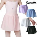 Sansha バレエスカート|ウエストゴム 巻きスカート風【こども・子ども】バレエ用品 ウエストゴムスカート【サンシャ】|