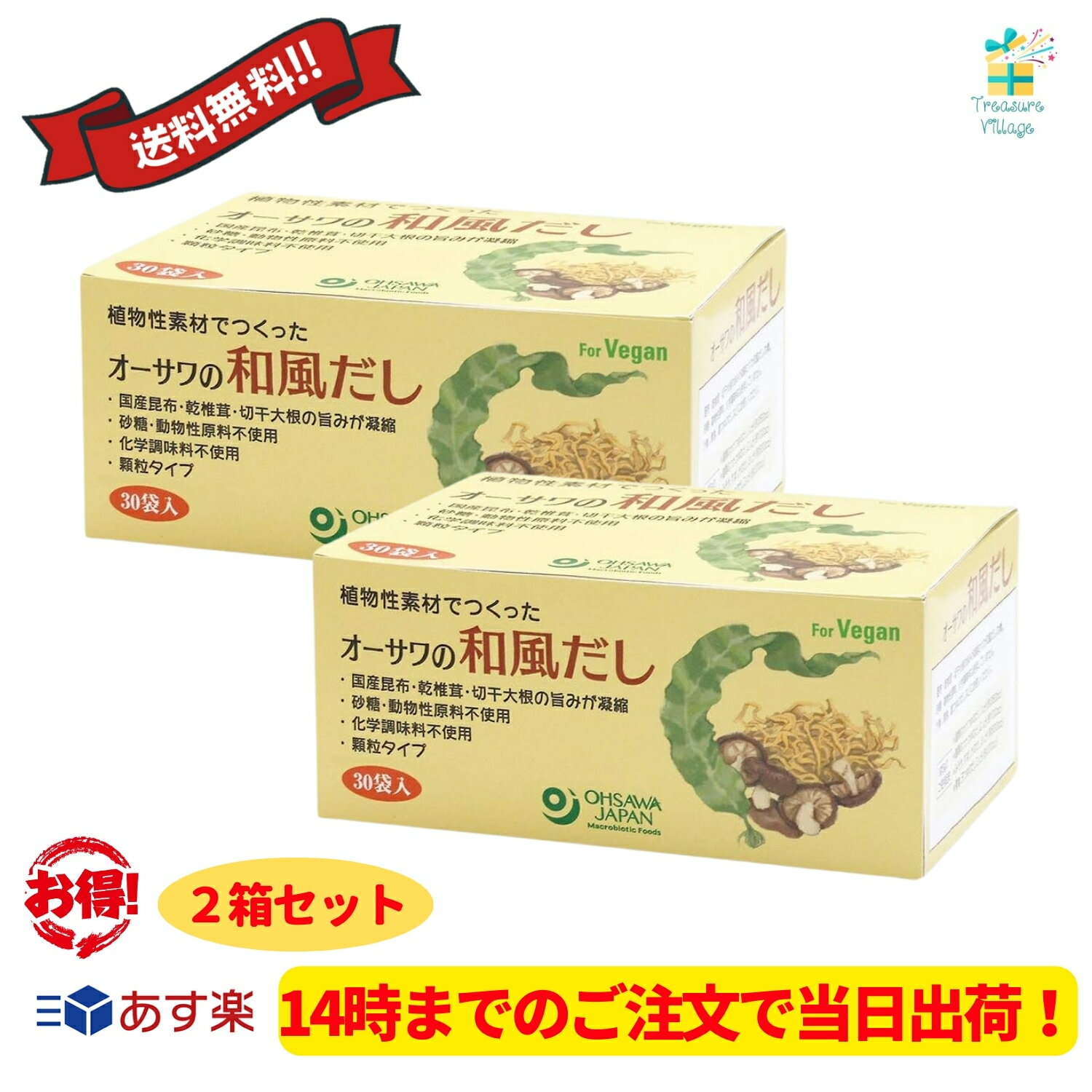 【あす楽対応】【14時までのご注文で当日出荷】オーサワの和風だし（徳用）150g（5g×30包）2箱セット 送料無料