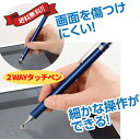 2WAYタッチペン スタイラスペン 青 ブルー タブレット スマホ スマートフォン ArTec アーテック オンライン学習 学習 学校 教材全国送料無料 翌営業...