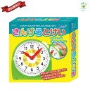 【楽天ランキング入賞！】さんすうとけい アーテック 算数 時間の勉強 時計型教材 送料無料 翌営業日出荷