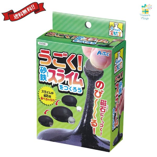 【楽天月間優良ショップ受賞！】【特価セール】【在庫限り】うごく！砂鉄スライムをつくろう アーテック お買い物マラソン 買い回り 1000円ポッキリ 送料無料 翌営業日出荷のサムネイル