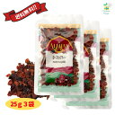 【訳あり】【特価】【セール】【在庫限り】アリサン ローズヒップティー 25g 3個セット ハーブティー 送料無料 翌営業日出荷