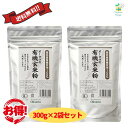 【訳あり】【特価】【セール】【在庫限り】オーサワの有機玄米粉 300g 2袋 玄米粉 オーサワジャパン マクロビ 農薬不使用 化学肥料不使..