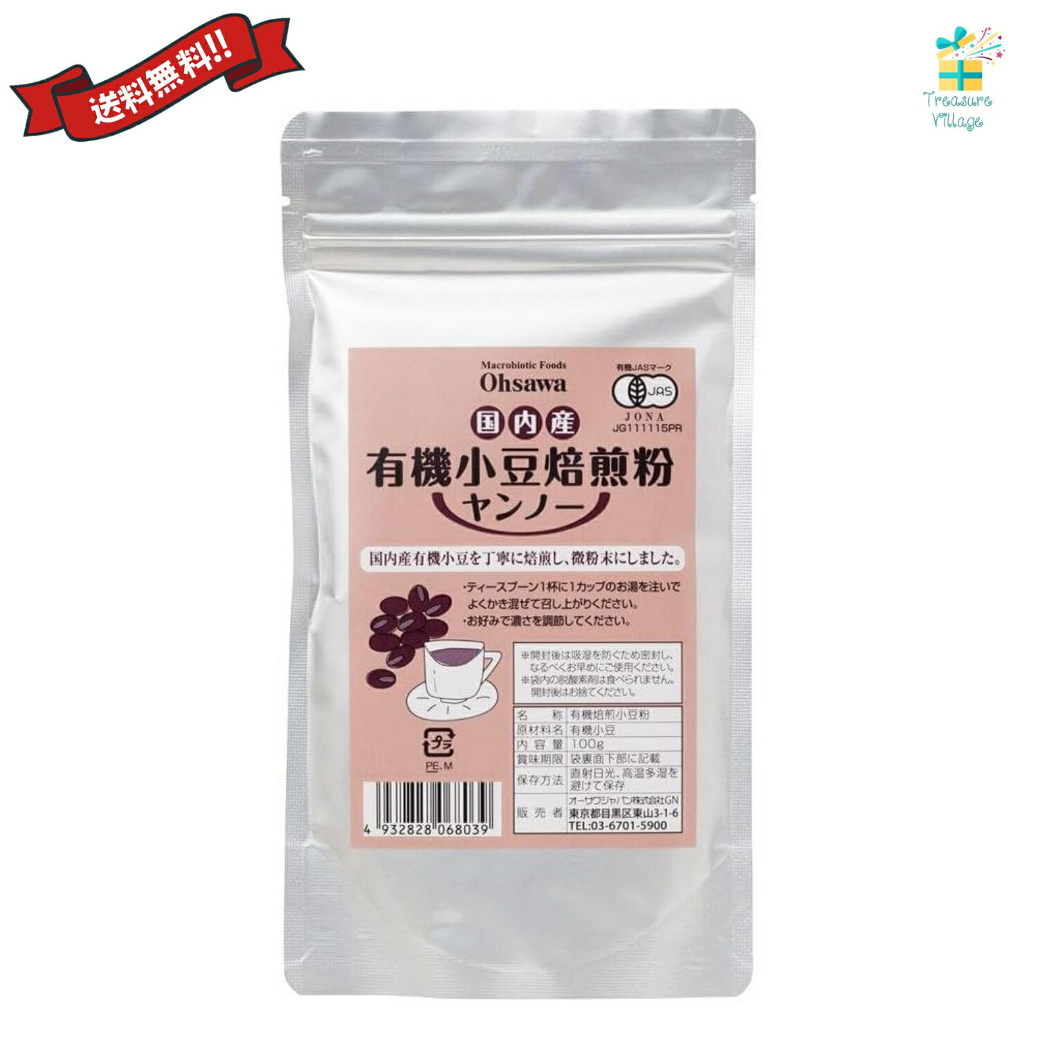 オーサワの有機小豆焙煎粉ヤンノー 1個 100g オーサワジャパン 送料無料 翌営業日出荷