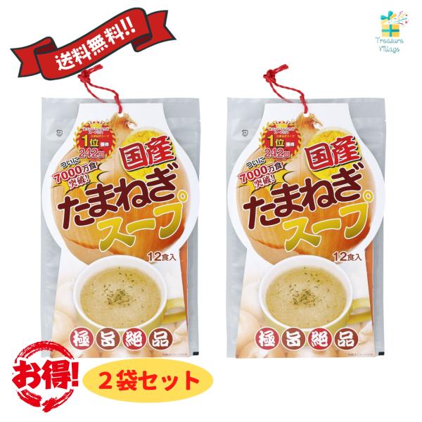 国産たまねぎスープ 6.2g×12包 2袋セット 味源 たまねぎ スープ 粉末スープ 国産 送料無料 翌営業日出荷