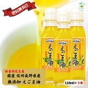えごま油 エゴマ油 低温圧搾 国産 長野県 無添加 110ml 3本セット 送料無料(※一部地域除く)