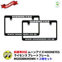 新基準対応 ムーンアイズ MOONEYES ナンバーフレーム おしゃれ 後付け ブラック ホワイト文字 黒 白 MG058BKWH 2枚セット