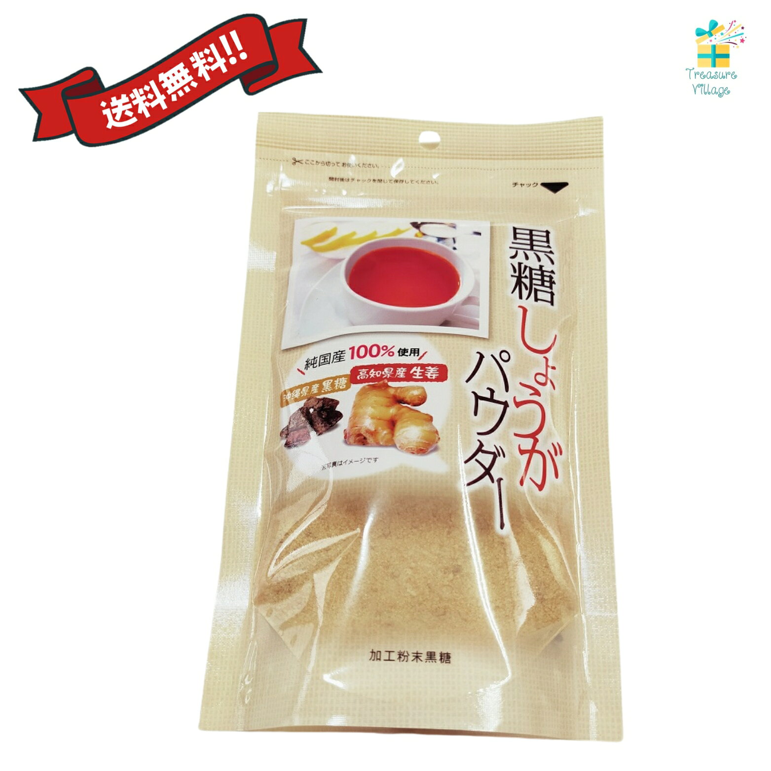 【お試し】黒糖生姜 パウダー 1袋（250g）送料無料 翌営業日出荷